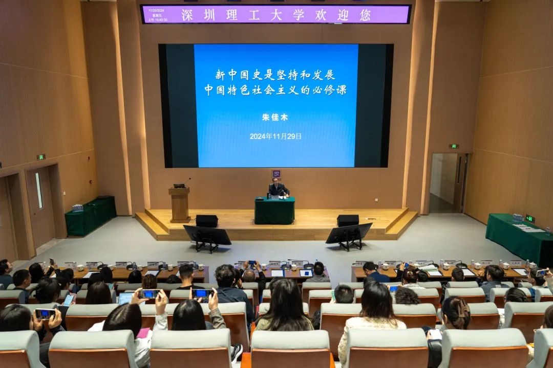 “修德学堂”开讲！朱佳木会长深入解读新中国史