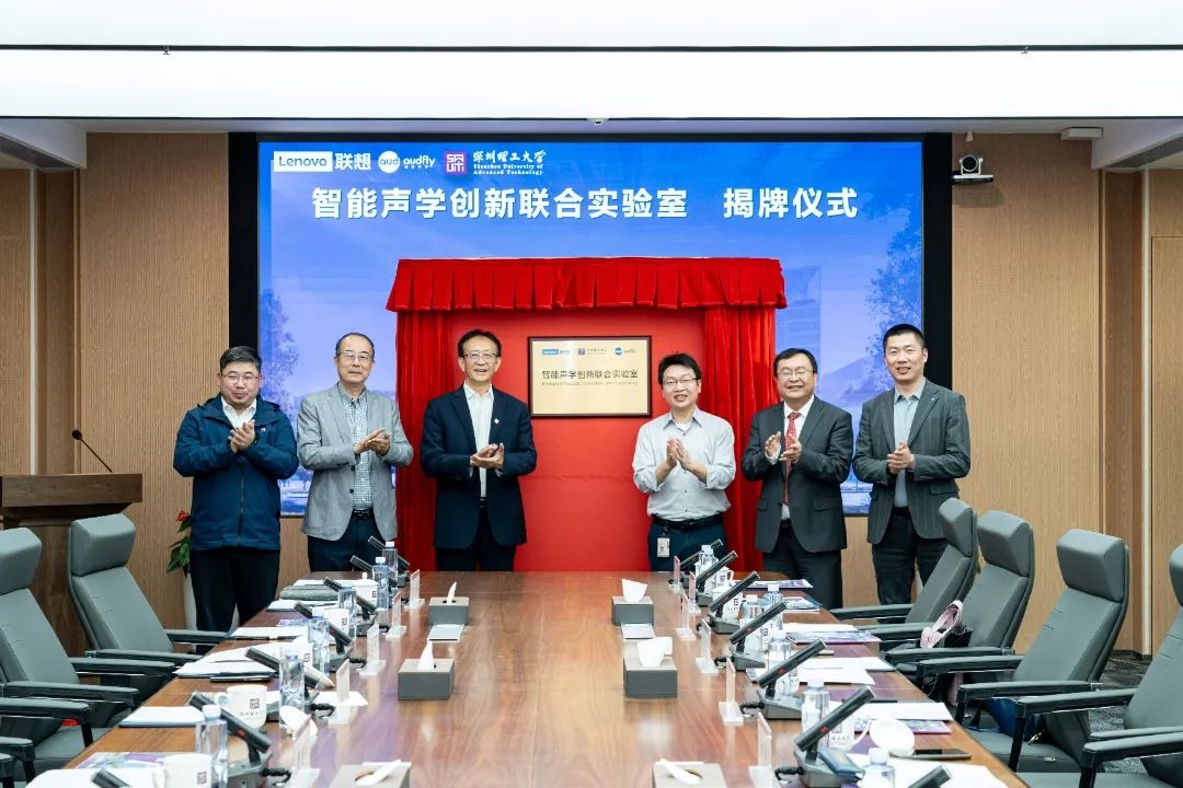 瞄准智能声学，深圳理工联合实验室再+1​