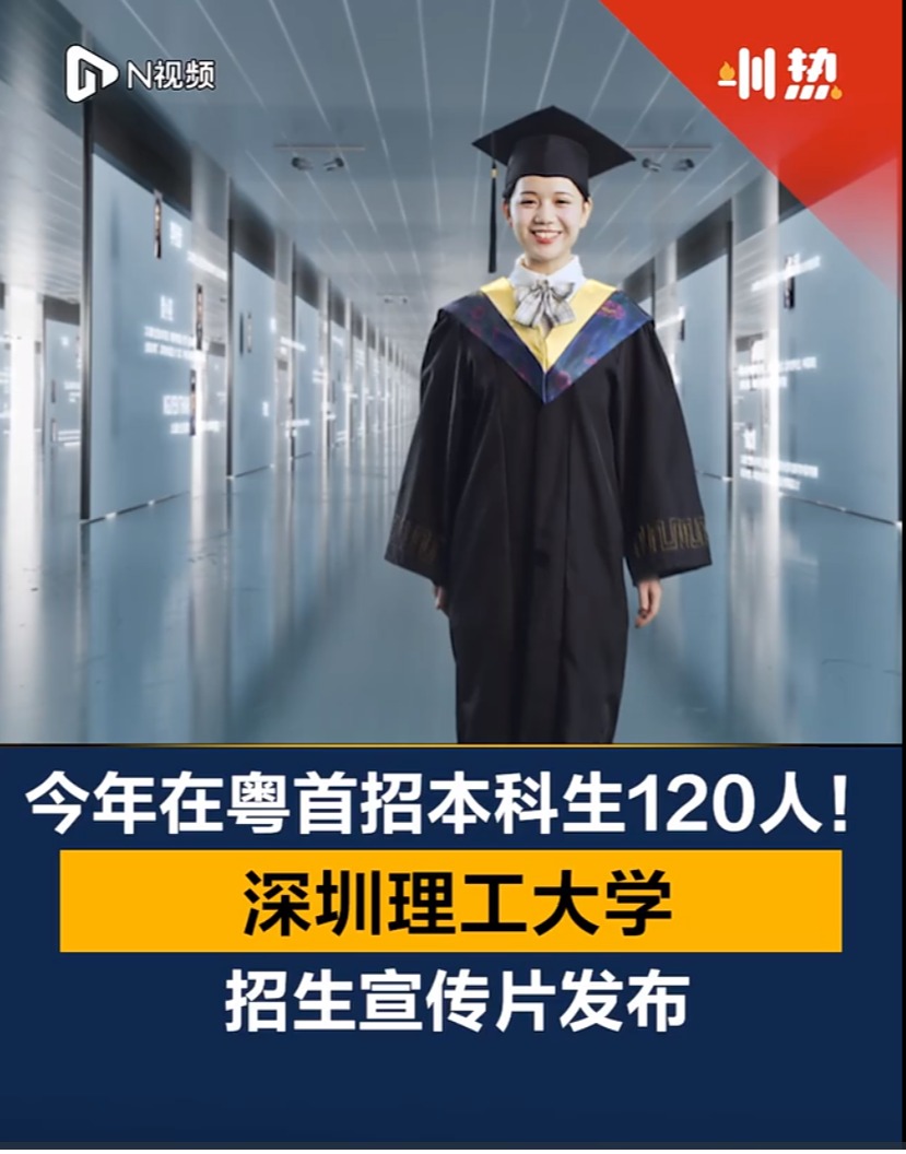 今年在粤首招本科生120人！beat365在线体育官网招生宣传片发布